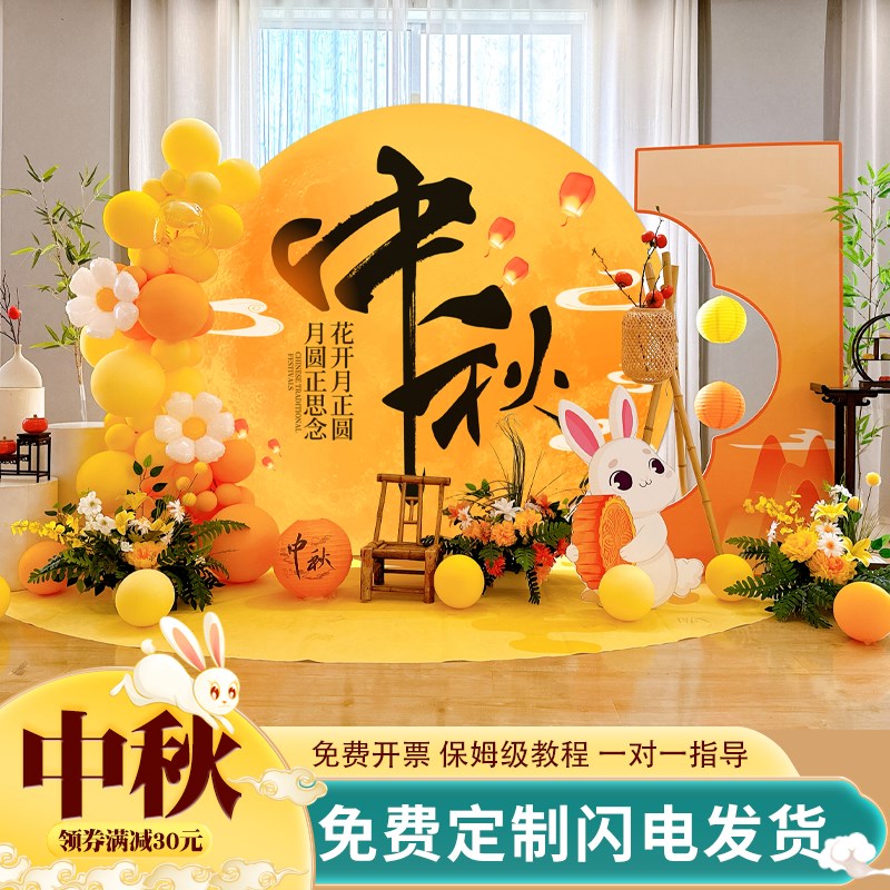 中秋节幼儿园活动主题场景灯笼布置装饰品商场美陈背景墙kt板定制