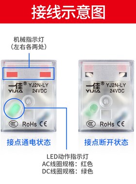一佳小型中间电磁继电器YJ2N-GS可替换HH52P HH53P HH54P 12V 24V
