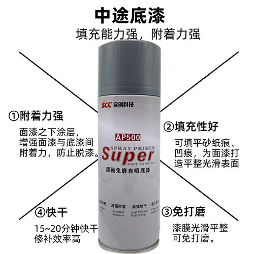实创AP500自喷免磨中途底漆汽车喷涂快干隔离底漆灰色手喷封闭漆