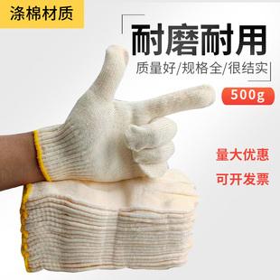 干活用 C混纺550克工地工作纱手套防滑舒适 棉纱手套劳保耐磨男T