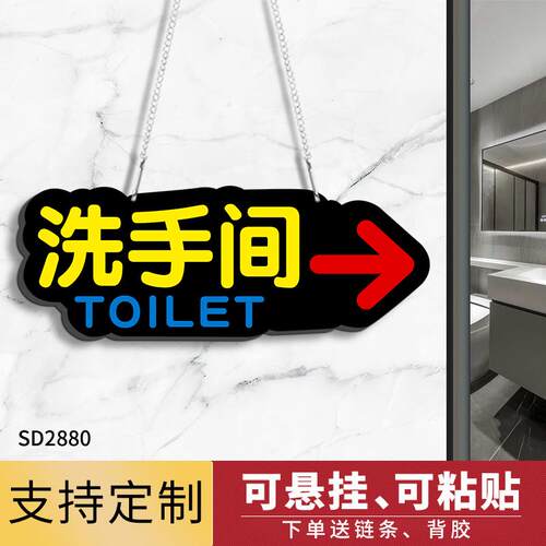 洗手间标识牌男女卫生间亚克力挂牌方向指引箭头商场WC厕所标示标