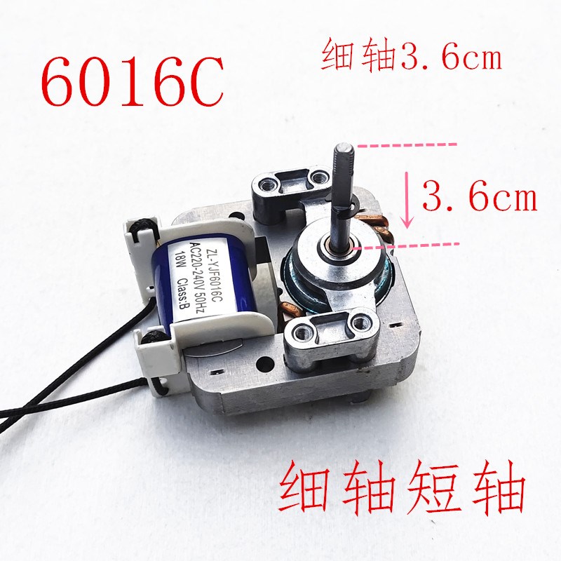空气炸锅风扇电机马达ZL-YJF6016C通用罩极异步电动机220V配件