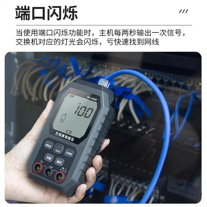 精明鼠NF-8509多功能2合1万用表寻线仪网络测试仪网线测线仪防烧