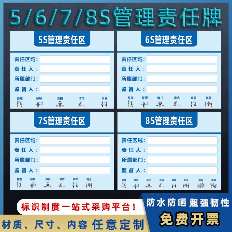 5S 6S 7S 8S责任区管理区域标识牌管理工具标志牌企业工厂告示牌