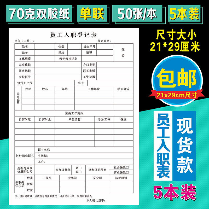 奖罚单员工罚款处罚奖励罚单二联假条单申请入职登记本考勤表定制
