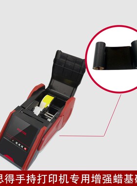 博思得v8i手持打印机碳带精臣伟文碳带标签打印色带110mm*300m碳