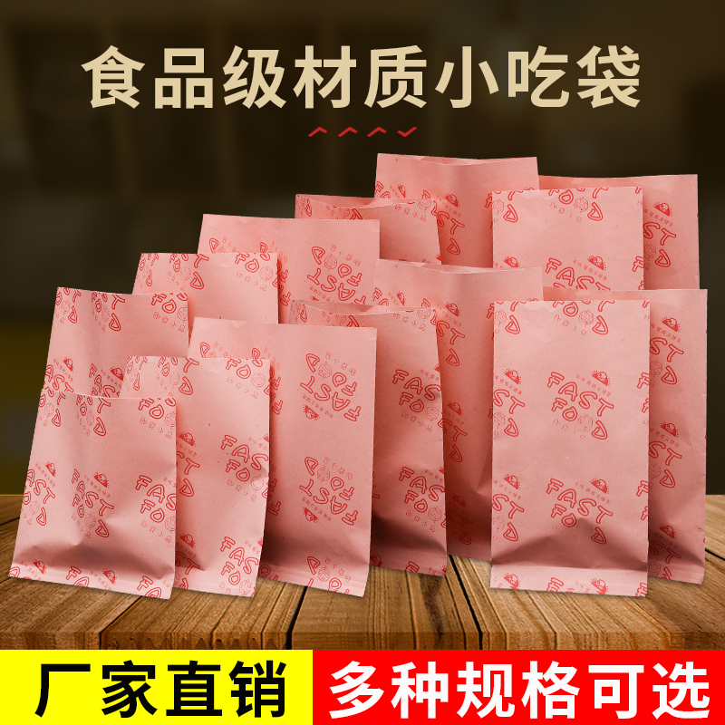 炸货袋子防油纸袋一次性油炸小吃烧烤炸串小食品袋无异味定制包邮