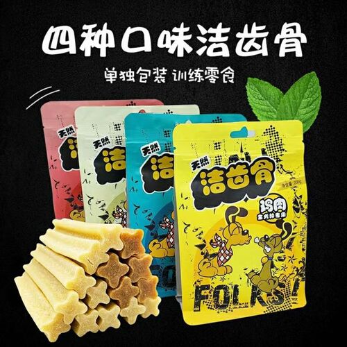 派伯洁齿骨狗狗天然磨牙棒成幼犬通用训犬耐咬零食清新口臭200g