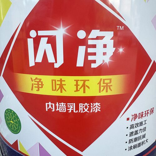 华润牌闪净环保墙面漆家用净味乳胶漆水性内墙漆墙面翻新自刷涂料