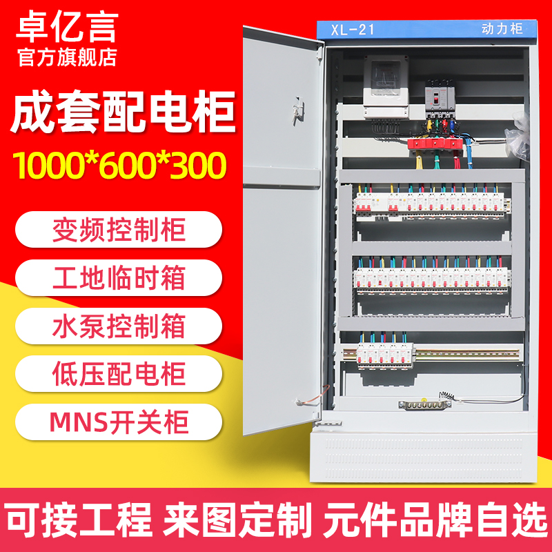 XL-21动力柜1000*600*300低压成套配电柜配电箱控制柜变频控制箱