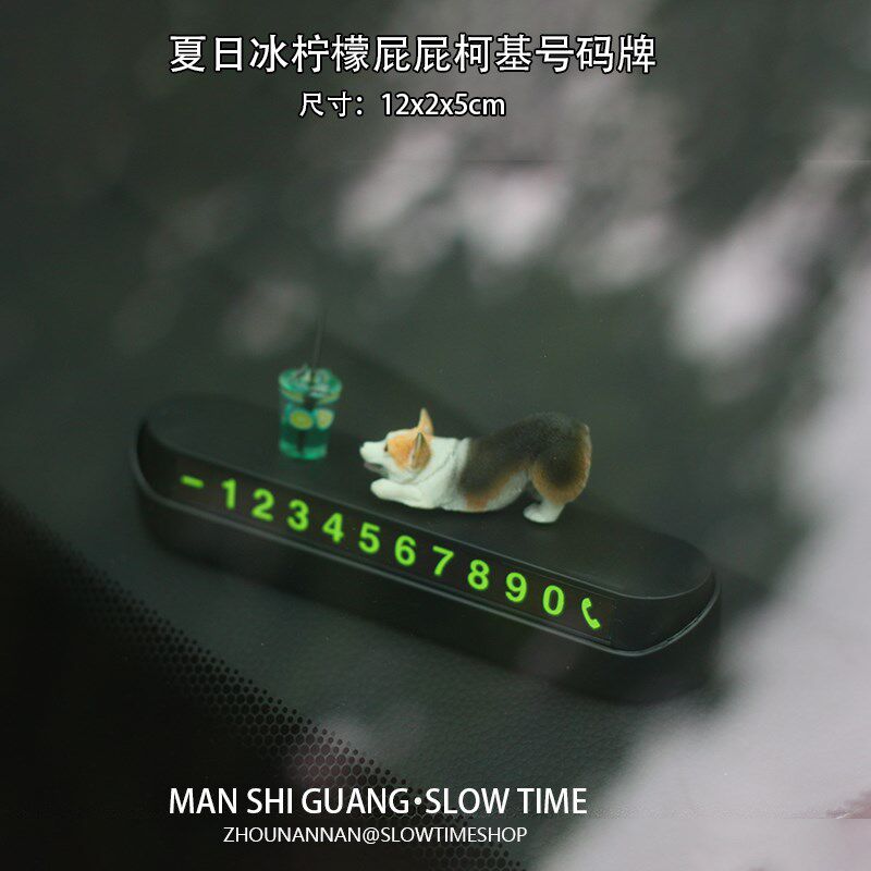 可爱柯基号码牌卡通狗狗挪车牌创意停车电话号码车内装饰中控摆件