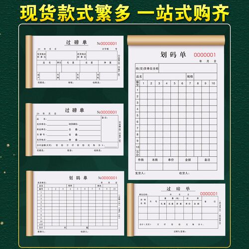 广思奇过磅单二联定制款 收粮过磅收款收据 2联粮食地磅用单据