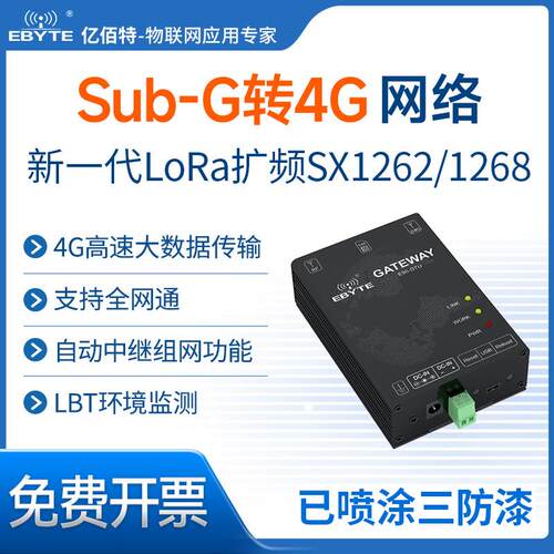 LoRa集中器转2G/4G 中继组网 全网通透传云SX1262/1268多频段模块