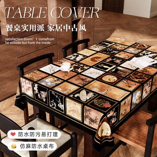 中古风餐桌布免洗防油防水防烫布艺桌垫轻奢高级感长方形茶几台布