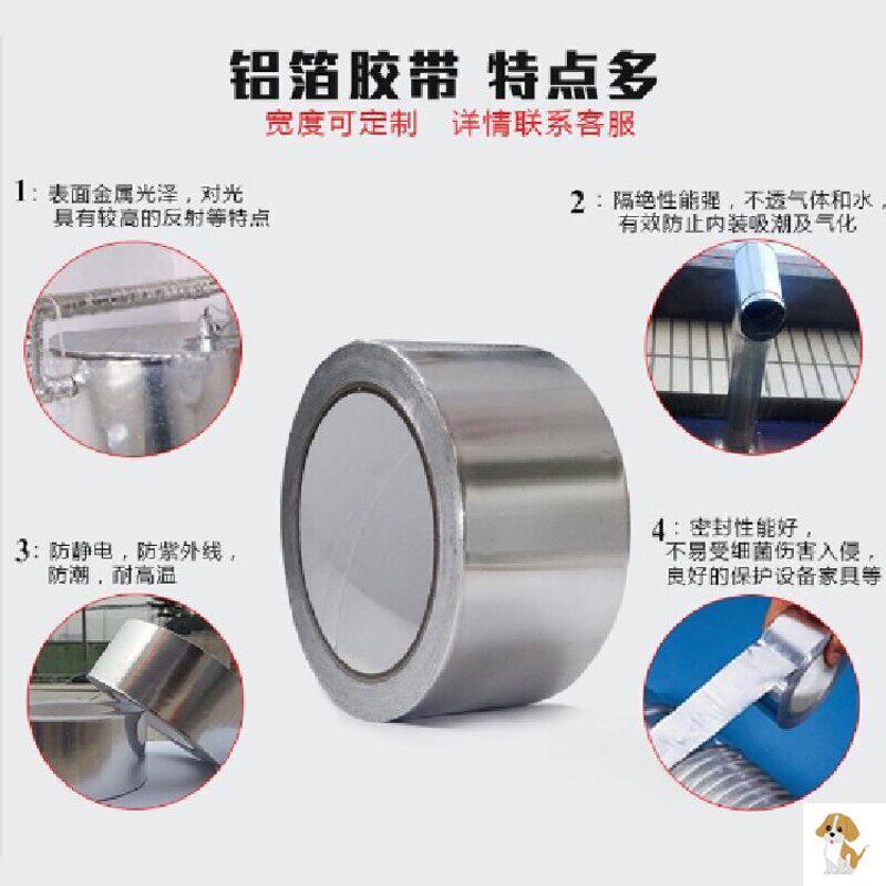 锡箔纸贴粘自粘补锅强弱电耐高温加厚屏蔽神器吕箔胶带盆铝自粘
