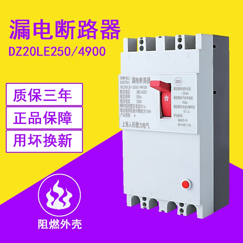 DZ20塑壳式漏电保护器开关家用空气开关断路器三线四线过流短路器