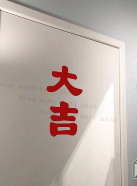 柒页 新年愿望祝福语中式餐饮民宿服装店铺橱窗玻璃门装饰墙贴纸