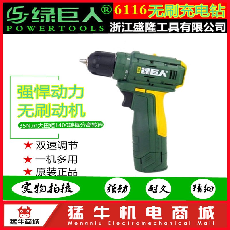 绿巨人6116无刷变速手持式直流电手电钻16.8充电器锂电池裸机夹头