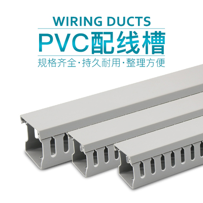 PVC线槽明装绝缘阻燃配电箱工业电气柜电线开口布线走线槽254030