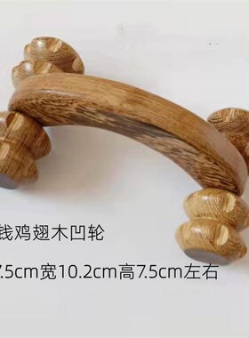 鸡翅木按摩器滚轮 按摩器木质 按摩轮滚轮四轮腿部背部家用按摩器