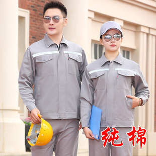 反光条电焊纯棉工作服套装男长袖春秋全棉防烫加厚定制劳保服上衣