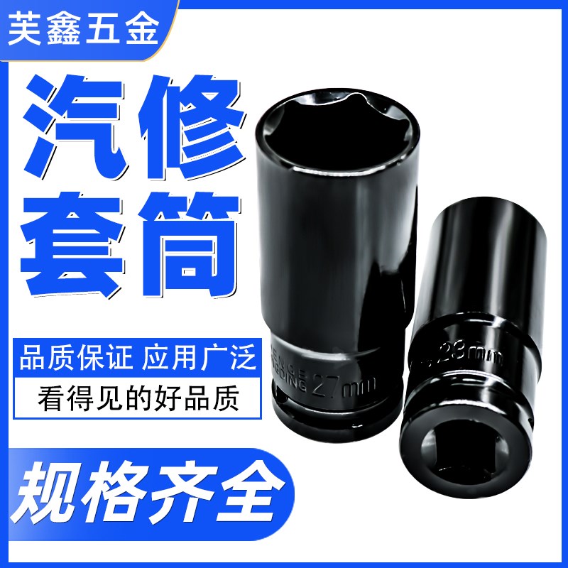 电动扳手套筒套装螺丝螺母手电钻加长内六角风炮套筒头8-32mm