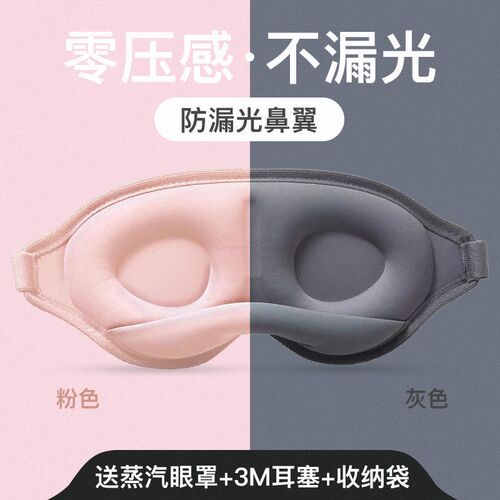 3D立体眼罩睡眠遮光专用男士女生助眠透气不压眼午休家用睡觉眼罩