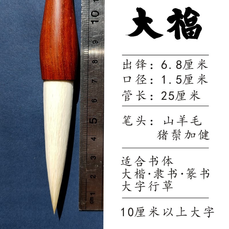 墨子君大福羊毫加健大字对联毛笔篆隶行草大楷春联笔展赛书法创作