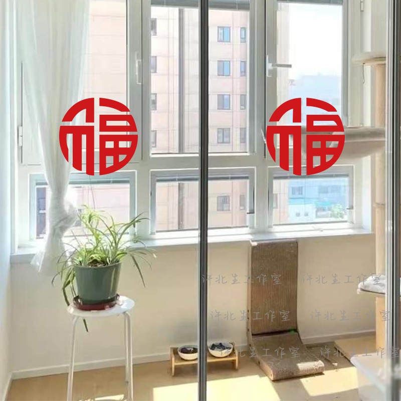 2023新年春节中式喜庆福字窗花玻璃贴 阳台厨房移门家居装饰墙贴