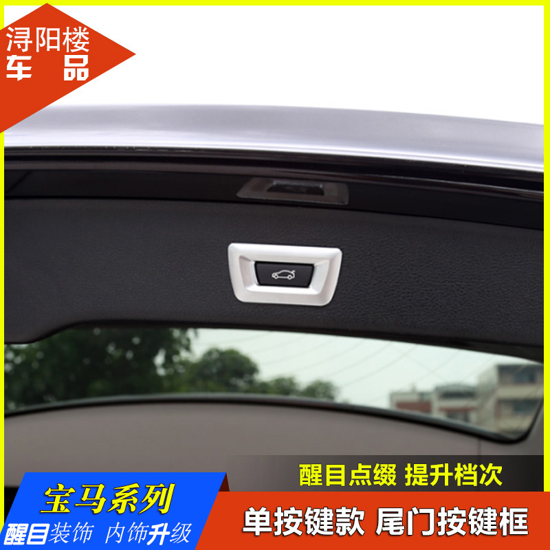 适用于宝马5系7系/GT 新X3 X4 X6X5改装电动尾门按键开关框装饰贴