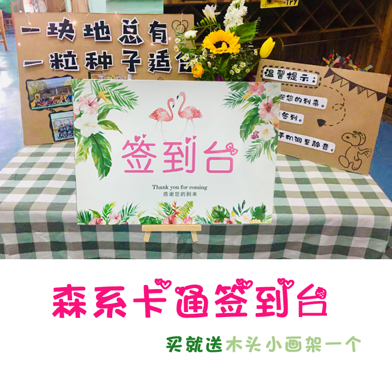 家长会签到处门口欢迎牌火烈鸟森签到台布置签到墙宝宝生日签到处