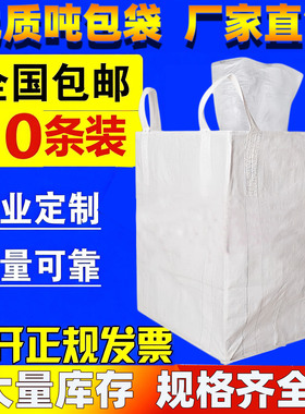 吨包袋全新吨袋加厚耐磨2吨1吨装袋工业吊袋太空袋吨包二手编织袋