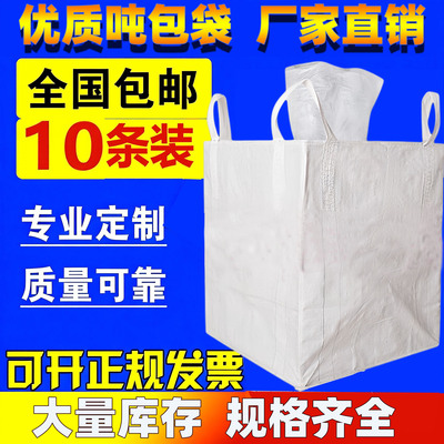 吨包袋全新吨袋加厚耐磨2吨1吨装袋工业吊袋太空袋吨包二手编织袋