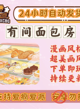 有间面包房金币资源ios