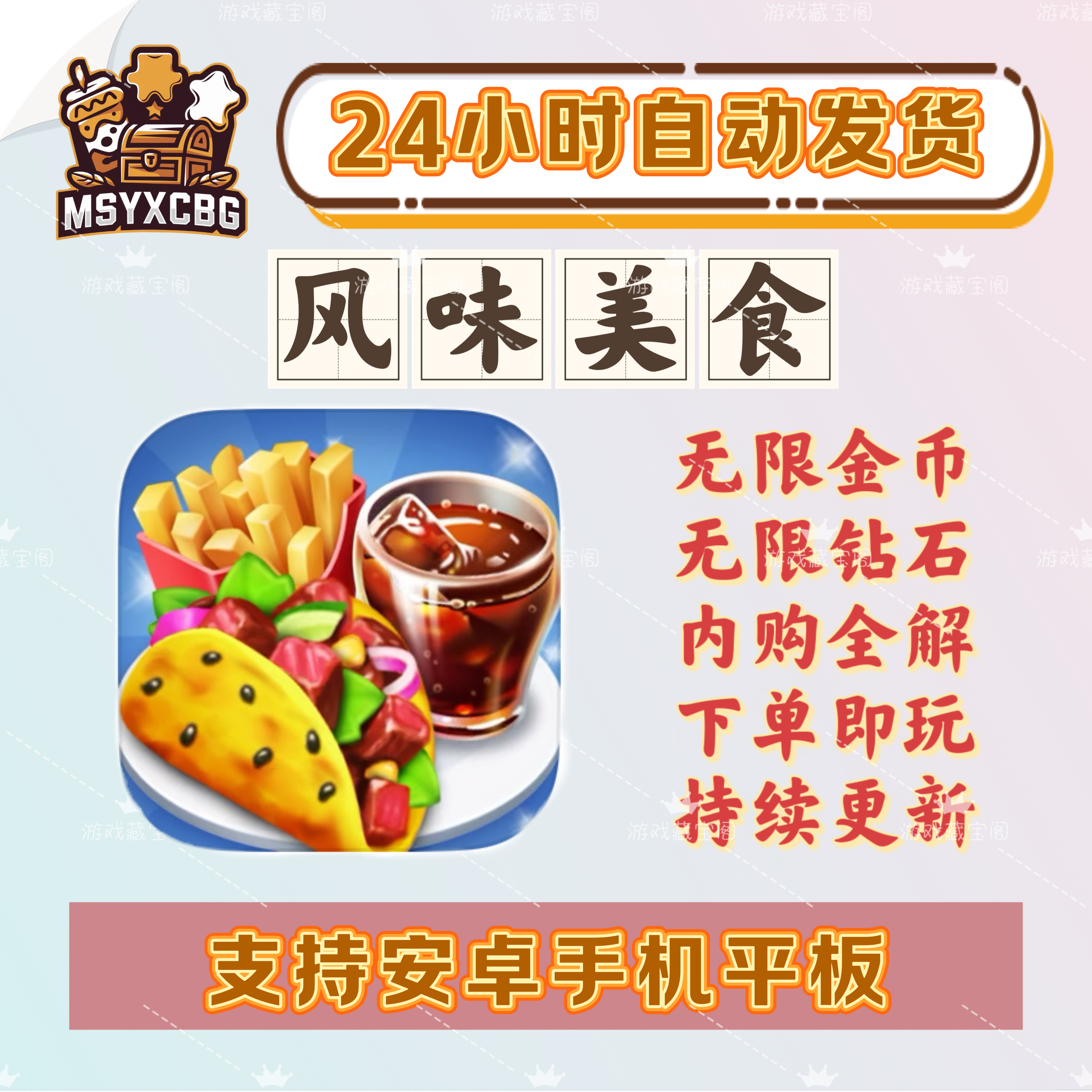 风味美食街道大量资源金钻免费内购模拟经营18+地图mycooking