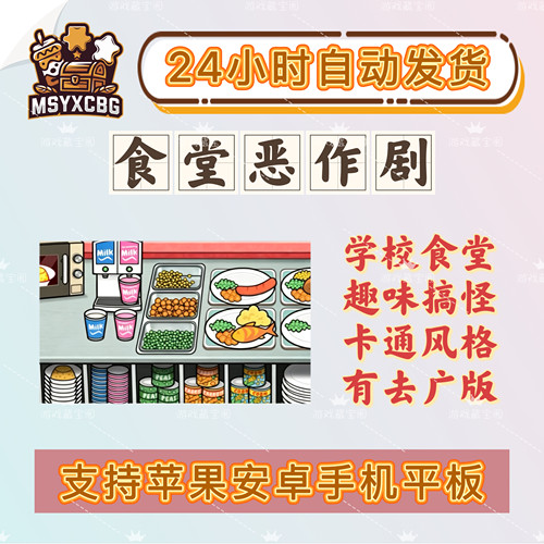 食堂恶作剧去广校园食堂大乱斗趣味烹饪卡通画风整蛊老师