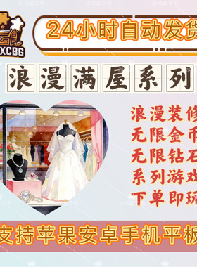 浪漫满屋无限金币无限钻石装修