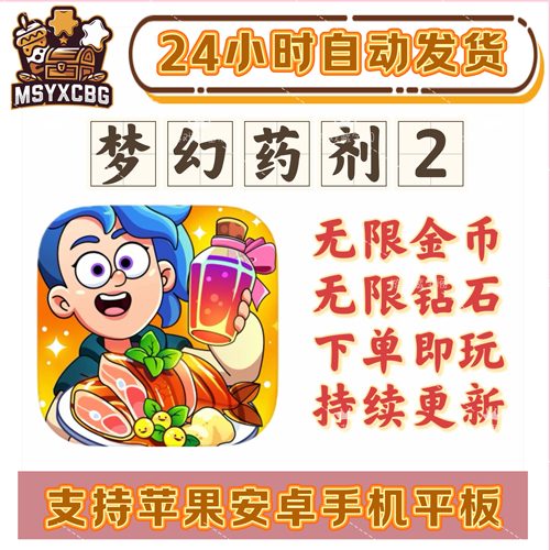 梦幻药剂2金币钻石魔力不用三刷