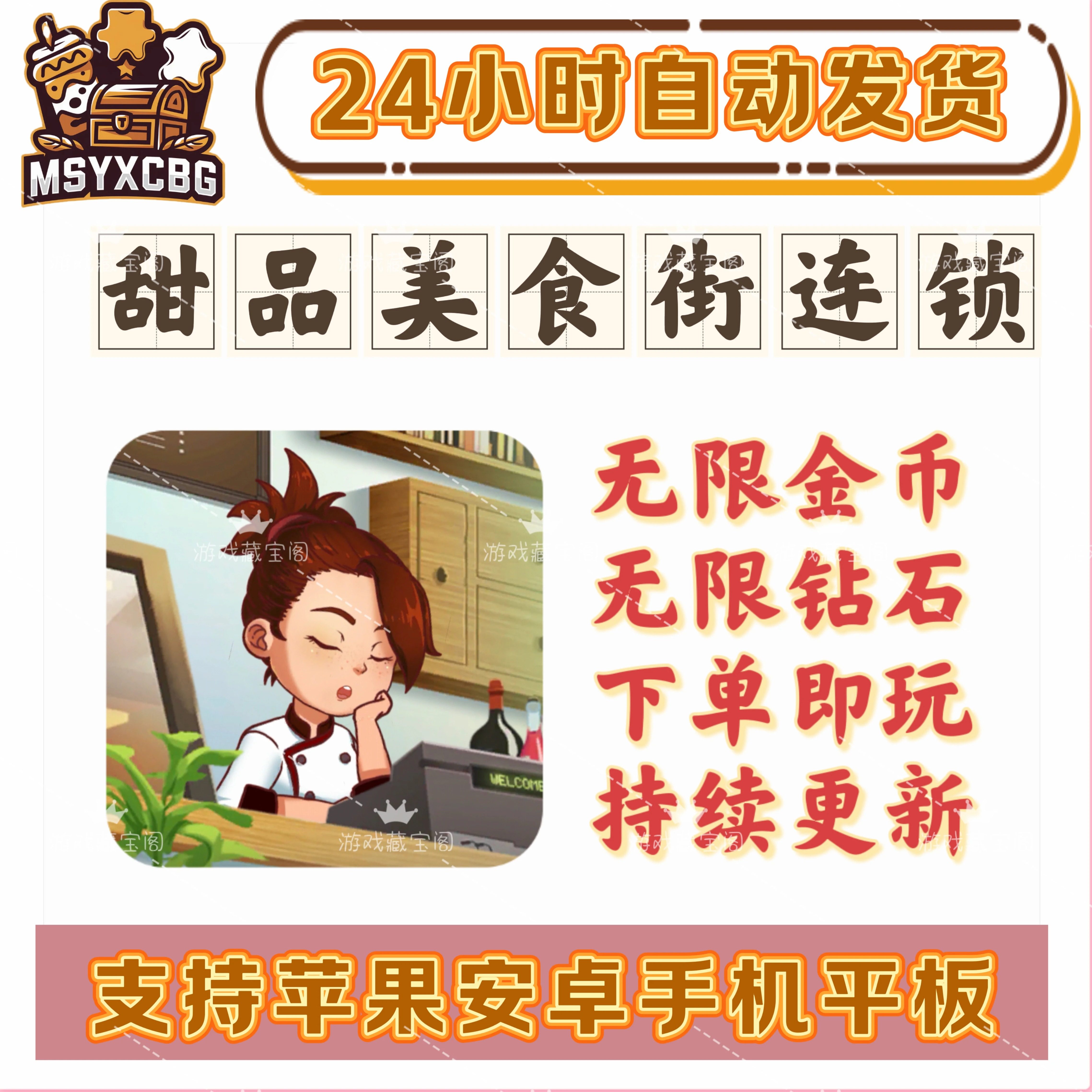 甜品美食节烹饪连锁餐厅大量资源金币钻石模拟经营拖拽不用三刷