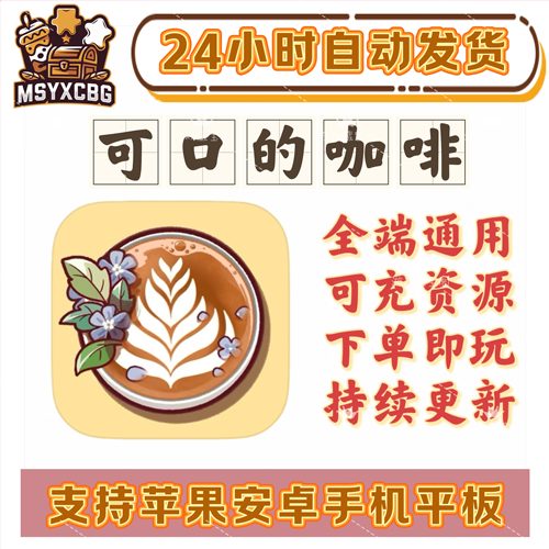 可口的咖啡全端通用绿钞钻石装修