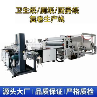 中高端全自动高速卷筒卫生纸厕纸/厨房用纸工业用纸加工生产线