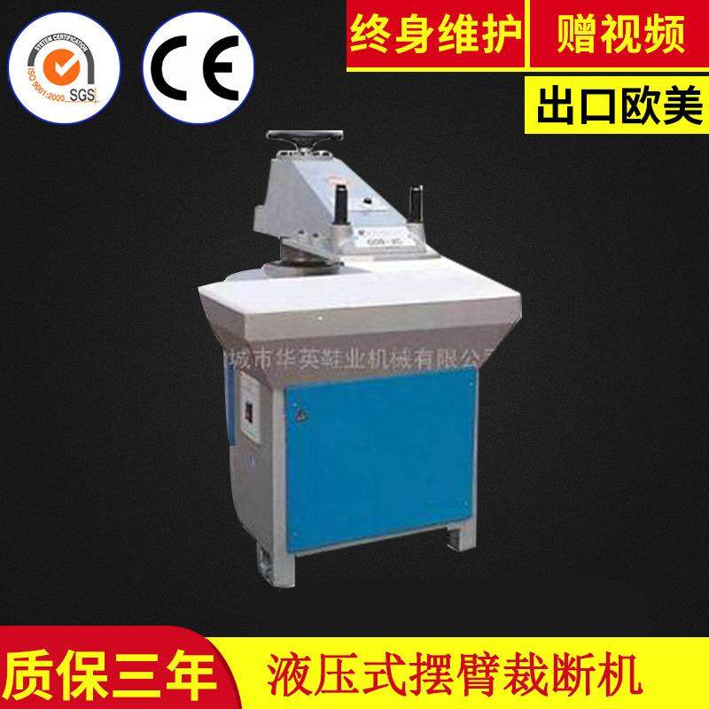 厂家供应 20T/25T液压摆臂式下料机 铸件机壳 铝摆臂式裁断机,纺织面料/辅料/配套,皮革加工设备,淘宝优惠券,粉丝福利购,淘宝优惠卷