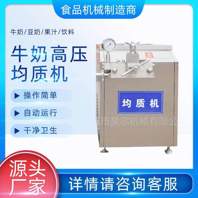 工业果汁饮料豆浆乳品牛奶高压均质机 乳化均质机,清洗/食品/商业设备,乳化机,淘宝优惠券,粉丝福利购,淘宝优惠卷