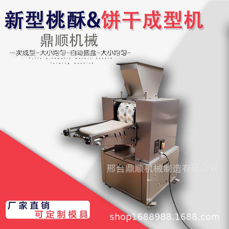 全自动饼干机商用桃酥成型机多功能塑型食品加工曲奇压缩饼干