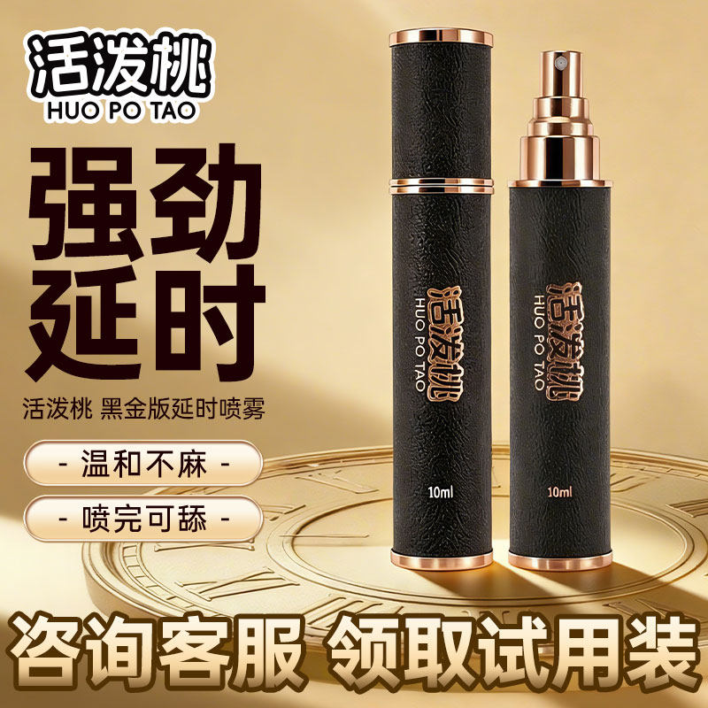 活泼桃延时喷雾男用外用安心款独享甜蜜幸福奔赴秘境遇见专属温柔