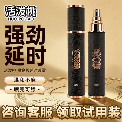 活泼桃延时喷雾男用外用安心款独享甜蜜幸福奔赴秘境遇见专属温柔