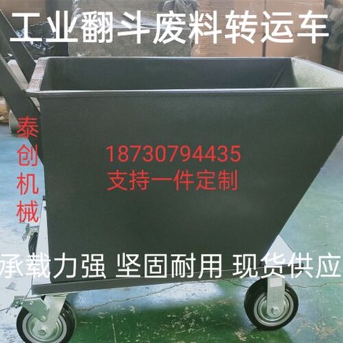 排屑机小车废料车碎屑车铁屑收集车转运车带排水阀门可配带静音轮