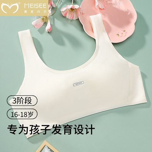 少女内衣第三阶段初高中学生纯棉运动防震背心青春期女孩发育文胸