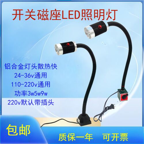 LED机床工作灯24v冲床铣床照明灯36V车床灯220V磁铁磁性工业台灯