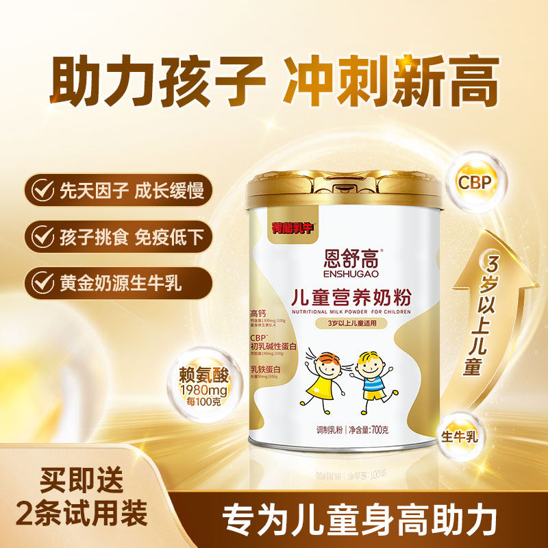 恩舒高CBP+赖氨酸高钙奶粉儿童青少年成长营养4段奶粉700g罐